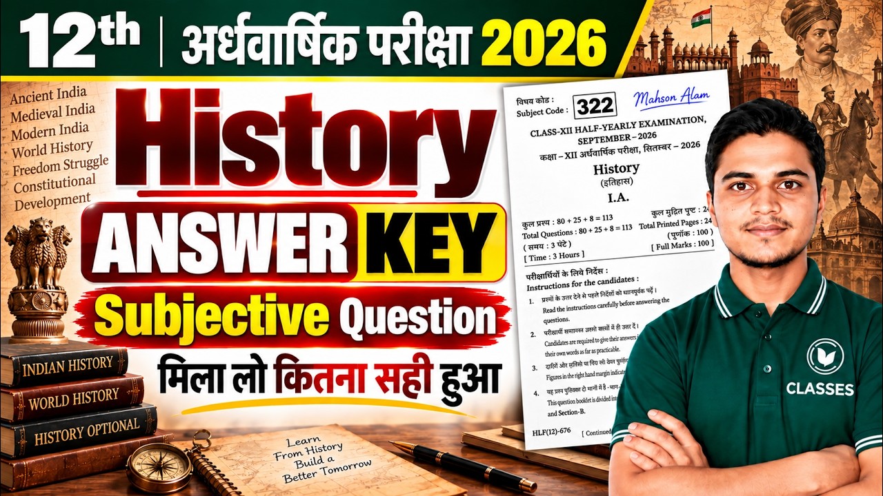 24 Sep: History Half Yearly Exam Subjective Answer Key 2026 | 12th History Question Paper Solved