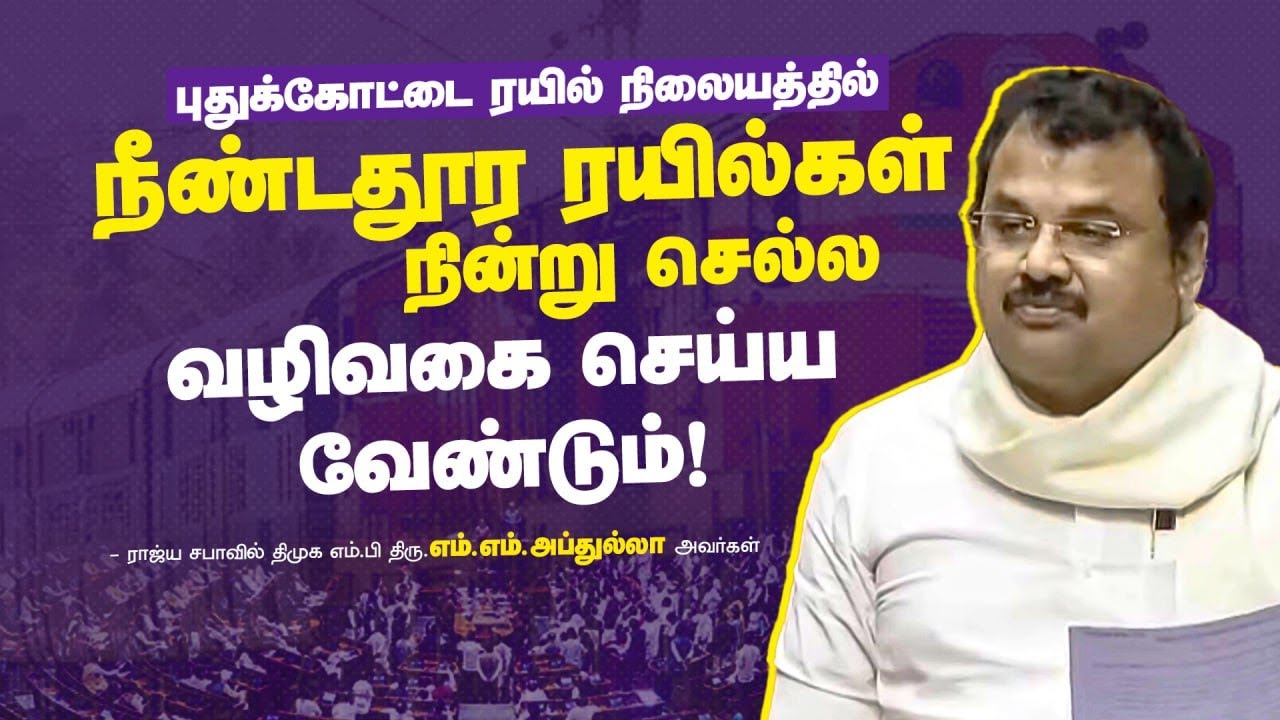 DMK MP MM Abdulla parliament speech | DMK IT WING | #wintersession2024 #parliamentsession