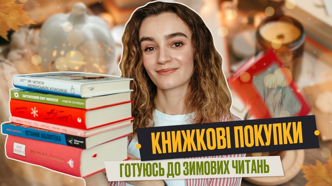 КНИЖКОВІ ПОКУПКИ📚: 