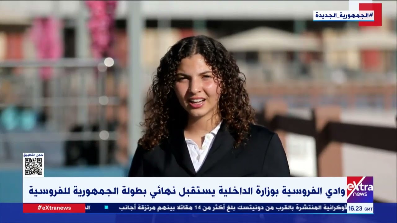 وادي الفروسية بوزارة الداخلية يستقبل نهائي بطولة الجمهورية للفروسية