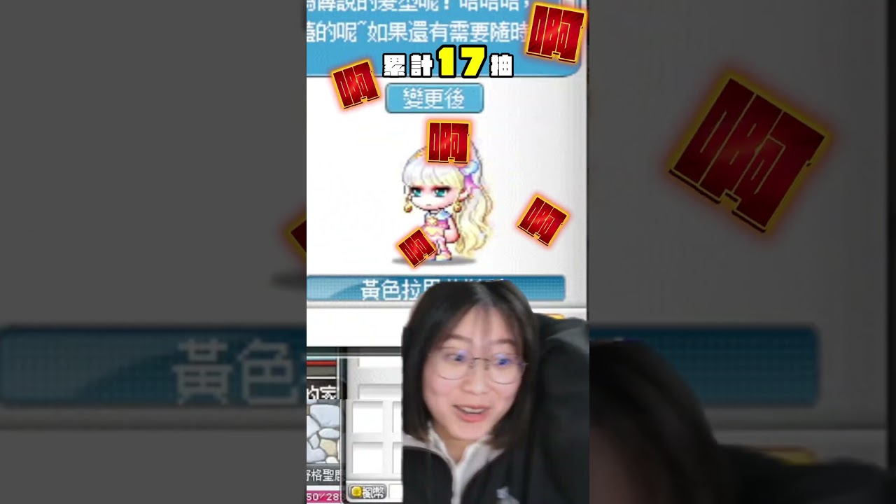 【新楓之谷】17抽拉里艾，要怎樣才抽不到? #games #maplestory #楓之谷 #gaming #琉德 #虎影 #鹿娜 #楓寶證