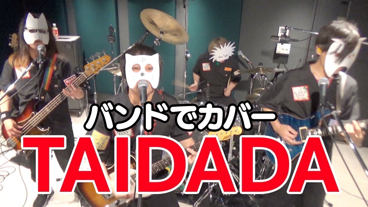 バンドでダンダダンED『TAIDADA (ずっと真夜中でいいのに。)』を演奏。流田Project