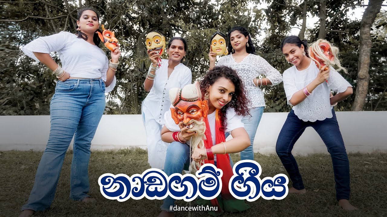 Dance with Anu to Nadagam Geeya ( නාඩගම් ගීය)