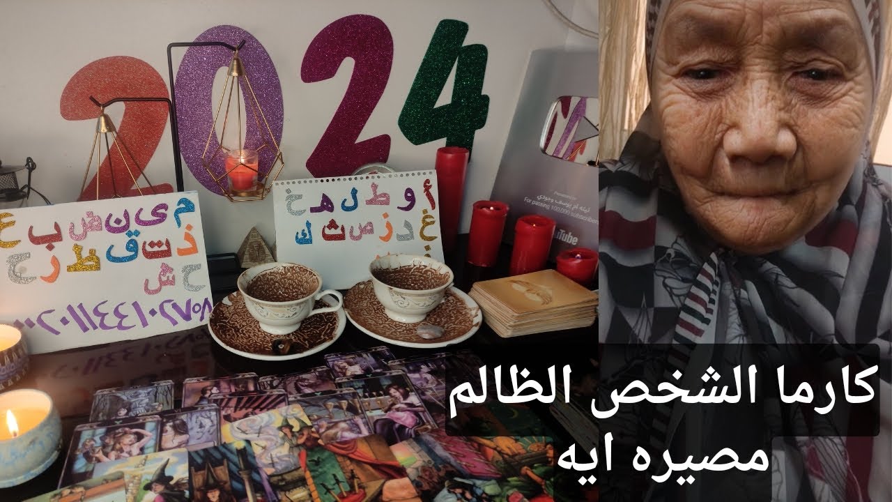 كارما الشخص اللى ظلمك 💔مصير من ظلمك 👈 ازاى هتكون نهايته👈نهايه قاسيه وحزينه 😭هيدفع ثمن ظلمه ليكم 💯💯