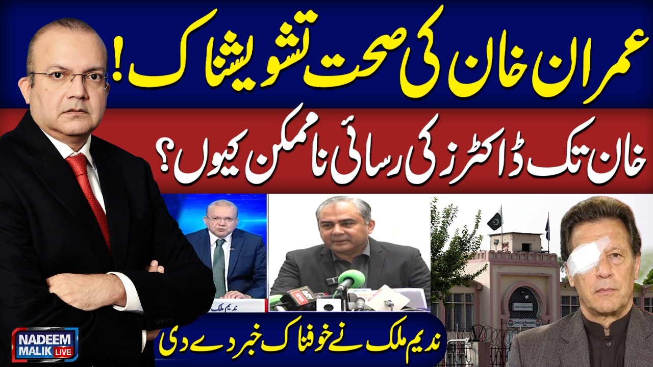 Imran Khan’s Health Update | Nadeem Malik Shares Shocking News in Live Show | SAMAA TV