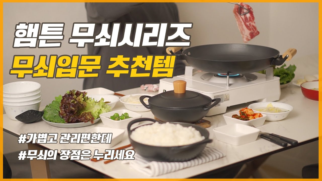 관리 쉬운 무쇠입문템ㅣ햄튼 베이비웍ㅣ햄튼전골팬ㅣ공동구매ㅣ시즈닝필요없어요ㅣ공동구매