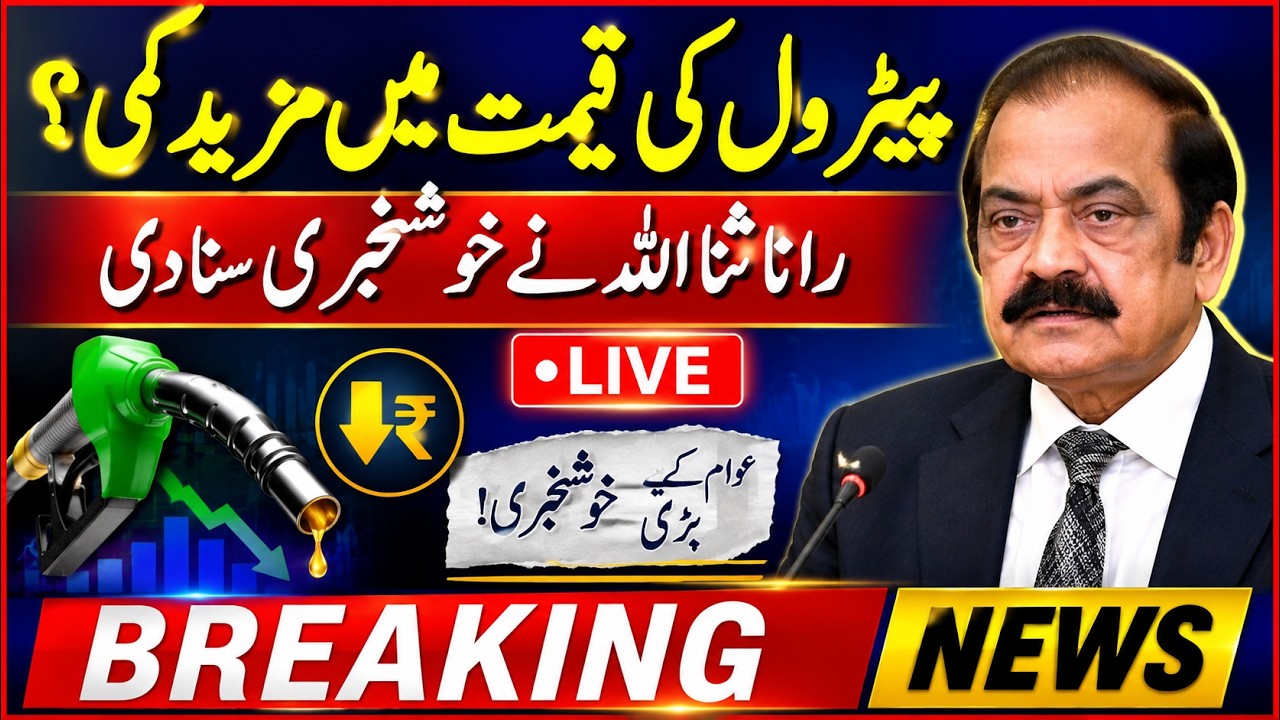 Breaking: Petrol Prices to Drop Further in Pakistan |   Pakistan Petrol Price  Today | Latest News