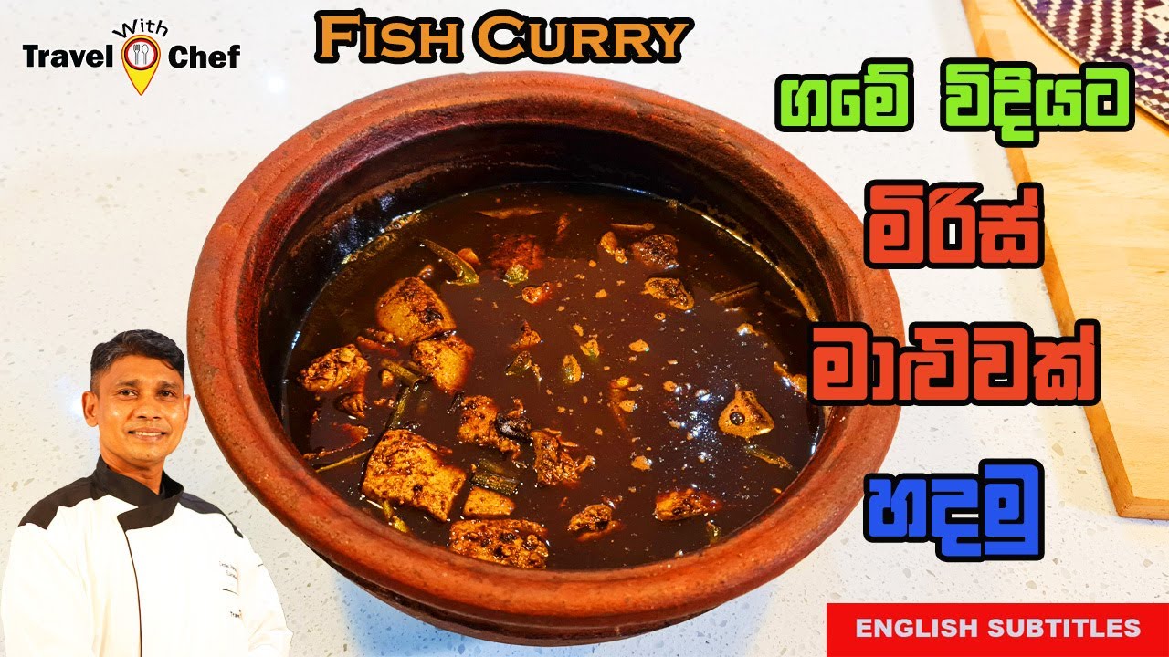 HOW TO MAKE VILLAGE STYLE FISH CURRY/ගමේ විදියට මිරිස් මාලුවක් හදමු.COOKING SHOW (Sri Lankan Chef)