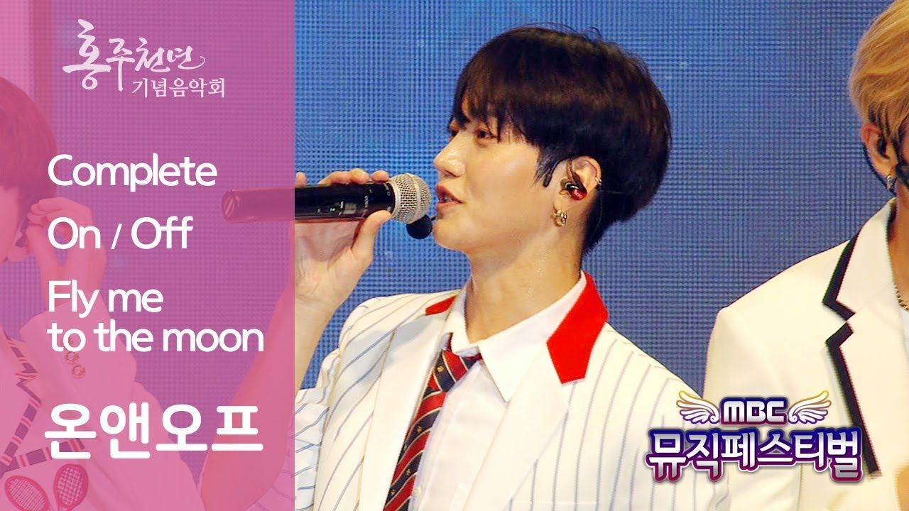 온앤오프 (ONF) - Complete + ON/OFF + Fly me to the moon @홍주천년 기념음악회