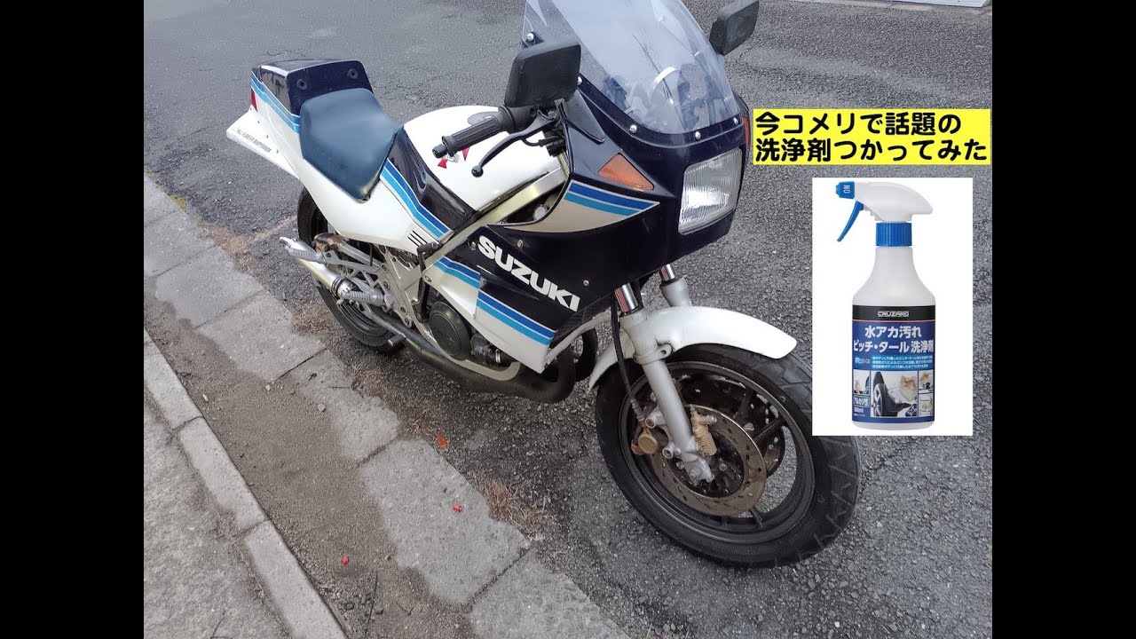 コメリで最近バズっている洗浄剤「クルザード」使ってみた