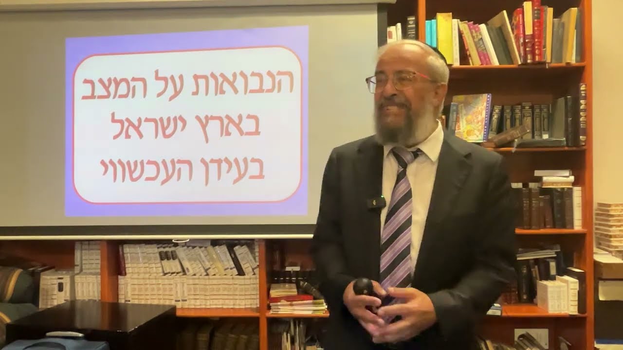 הנבואות על המצב העכשווי - הרב ינון קלזאן