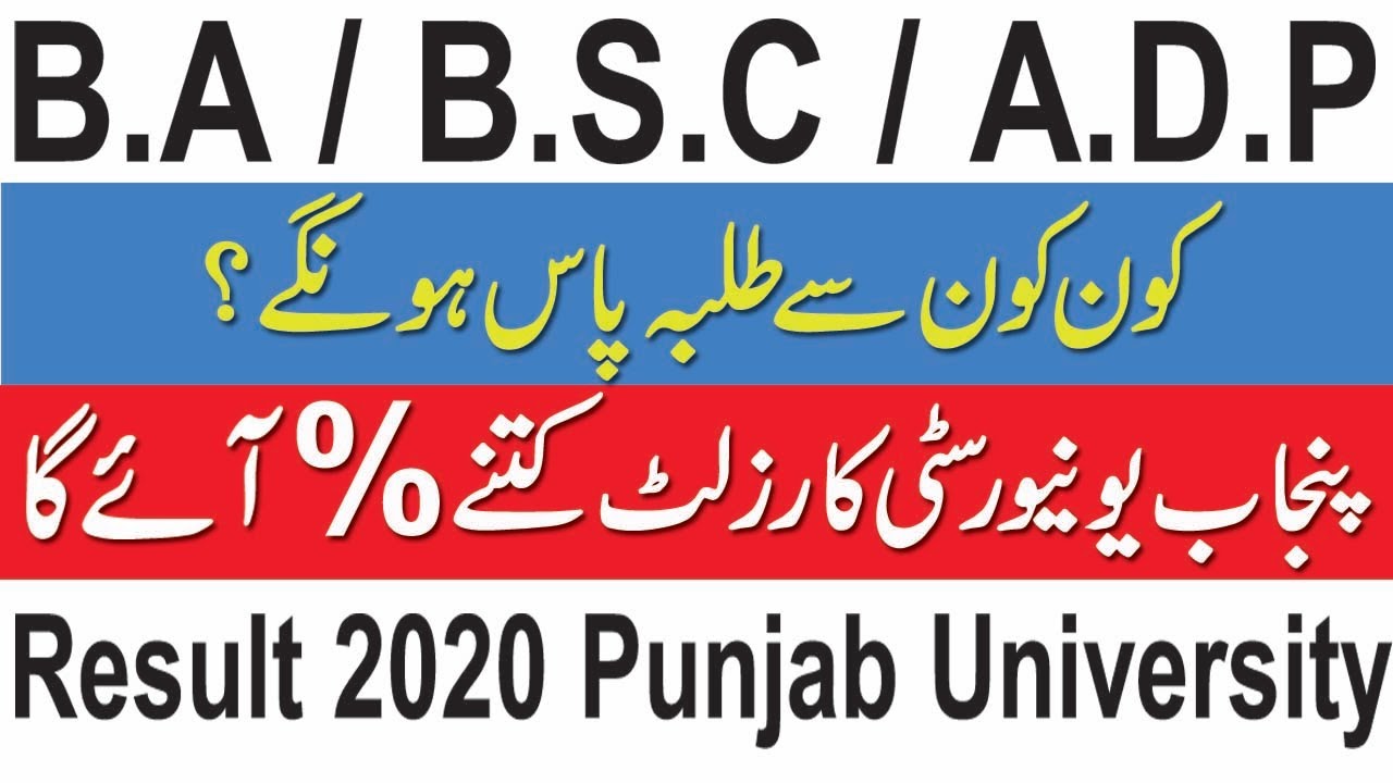 Punjab University result 2020 %/pu result update/punjab university students result percentage/ba bsc