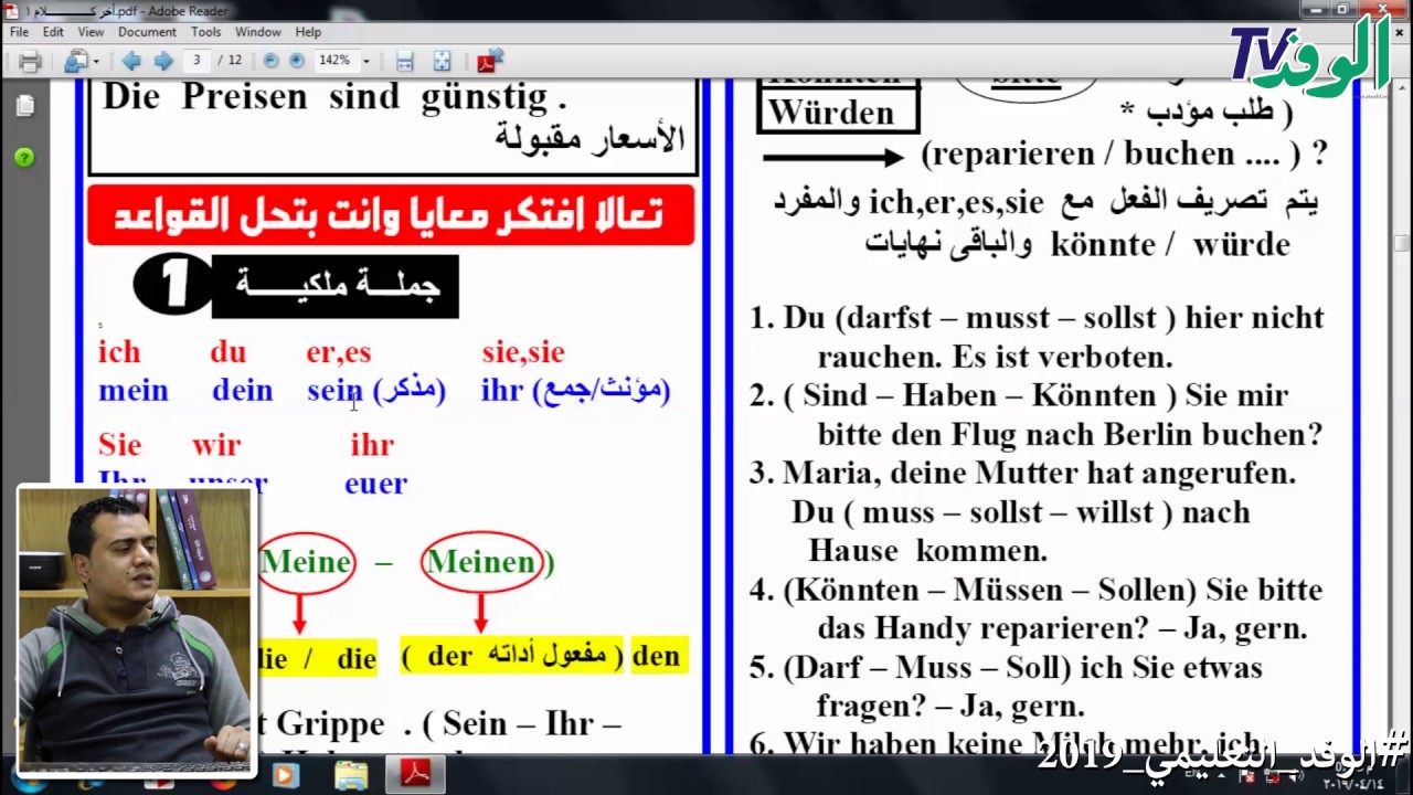 مراجعة ليلة الامتحان في مادة اللغة الألمانية- 3 ثانوي