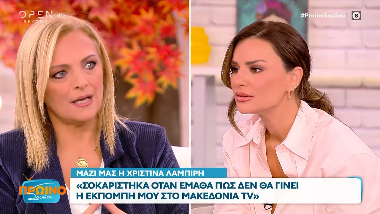 Χρ. Λαμπίρη: Σοκαρίστηκα όταν έμαθα πως δεν θα γίνει η εκπομπή μου στο Makedonia TV | OPEN TV