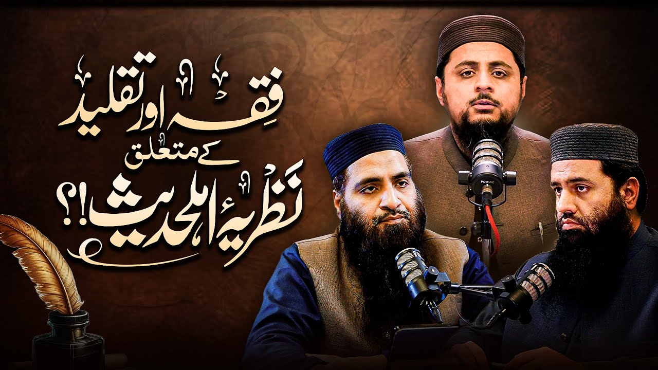 Fiqh & Taqleed — Understanding Ahle Hadith Perspective | Ilm Talk Podcast EP14