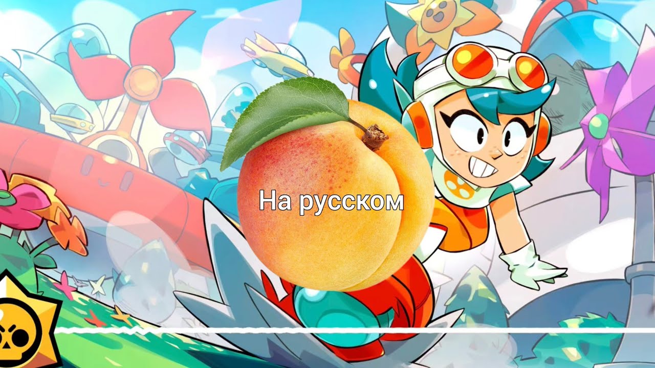 Brawl Stars| Menu Music | Season 53 | Windstock | Russian Subtitles!