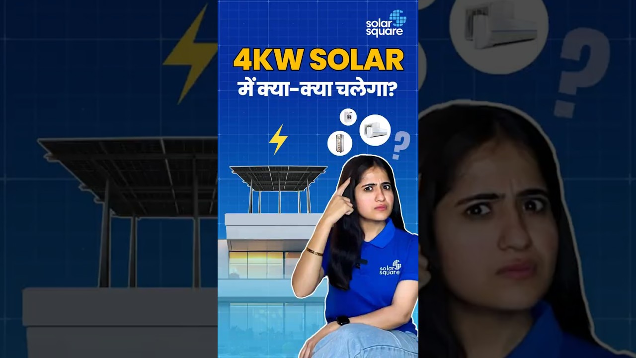 🤔4kW Solar Panel में क्या-क्या चलेगा?: Load Capacity | SolarSquare #shorts