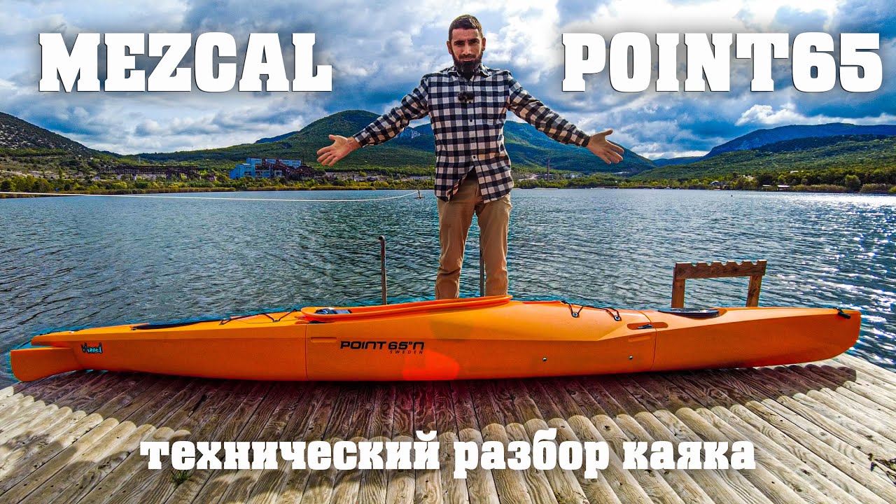 Каяк Mezcal GTX от Point65 Sweden 🇸🇪