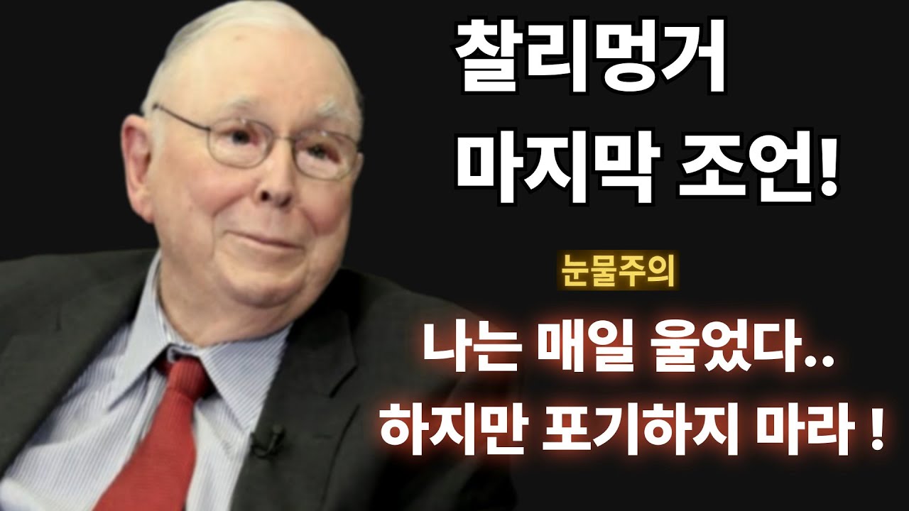 Чарли Мангер: &laquo;В жизни каждый сталкивается с трудностями... но никогда не останавливайтесь&raquo;. (Зак...