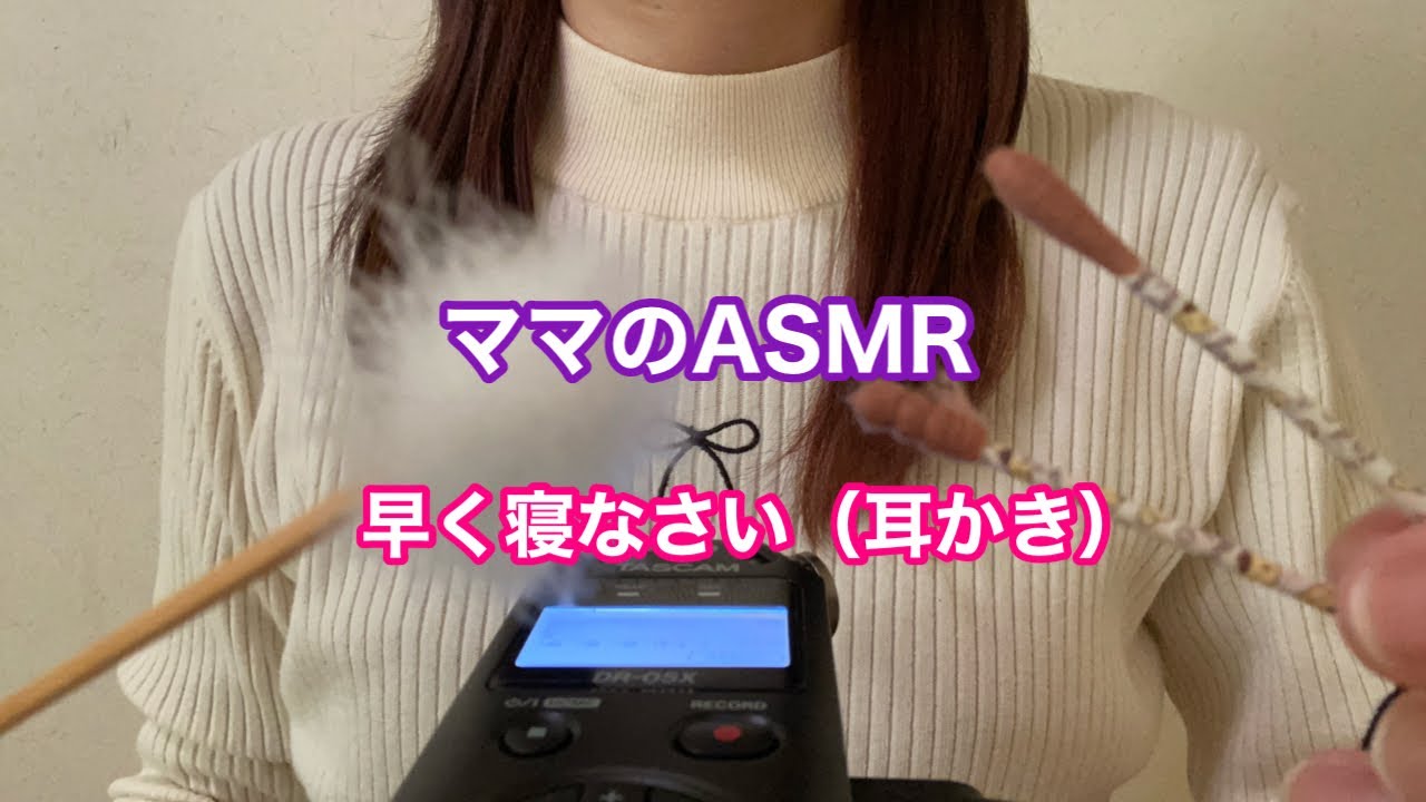 【ASMR】早く寝なさい（耳かき）