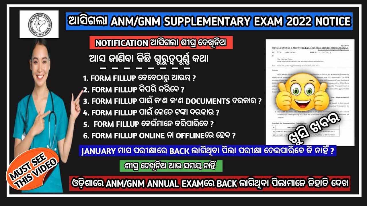 Odisha anm & gnm nursing supplementary exam 2022 | Odisha nursing supplementary exam 2022#nursing