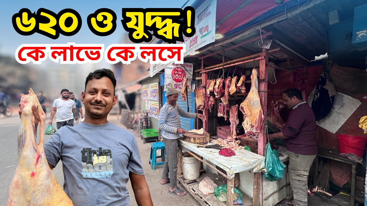 মিরপুর ১১ এ ৬২০ টাকার মাংসের যুদ্ধ! হাসি, চ্যালেঞ্জ আর লসের সত্য | Meat Market BD