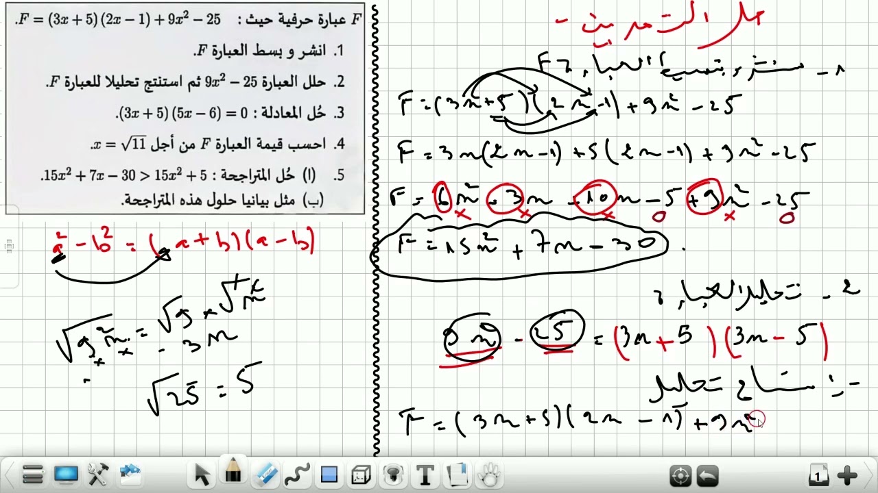 سنة رابعة متوسط (تمرين تطبيقي.النشر+التحليل+حل المعادلات+حل المتراجحات)