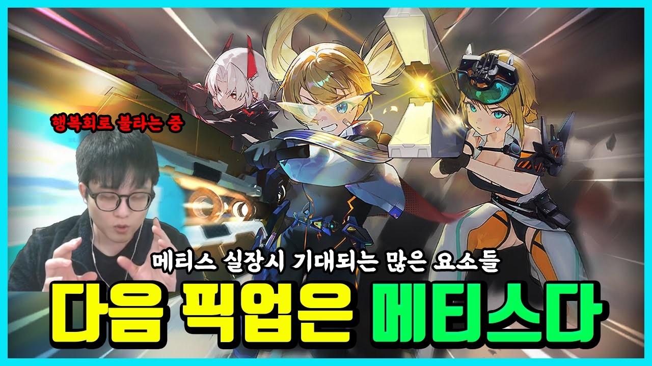 [승리의 여신: 니케] 다음 픽업이 메티스일 수밖에 없는 논?리적인 이유