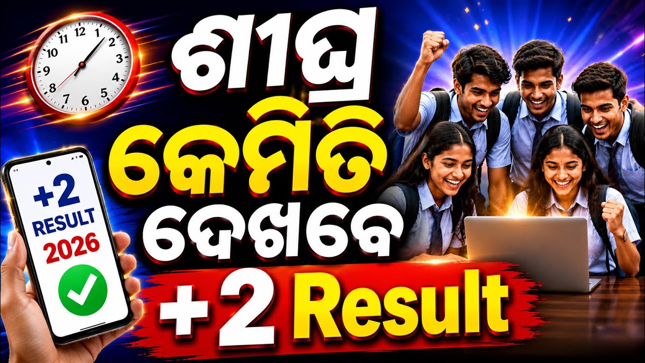 kemiti dekhibe +2 Result, CHSE Class Xii result 2026 update, chse odisha result #chseresult #hksir