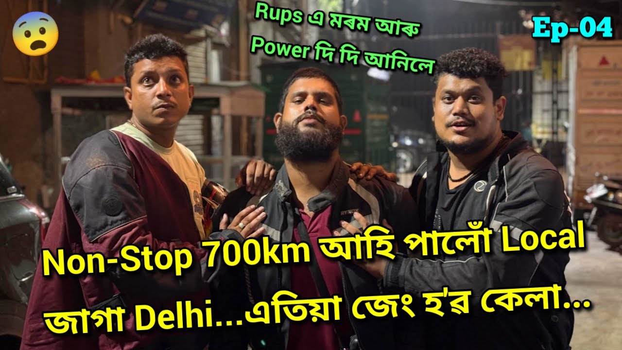 Finally গোৱালাৰ Bike বেয়া হ'ল…কিয় •বেইমান চালা 😡😱 || Ep-04 || African Bhaluk || Nalbari to Ladakh