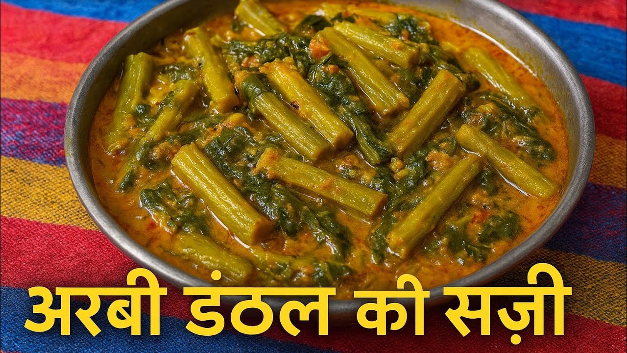 अरबी डंठल की सब्ज़ी ऐसे बनाएं! Tribal Vegetarian Recipe 🤤🌿|