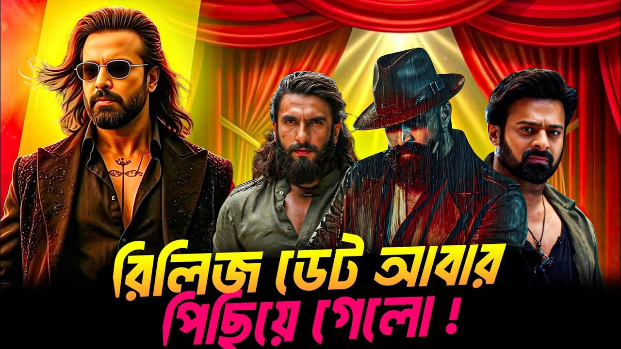 শাকিব খানের নতুন চমক 😍 Toxic Vs Dhurandar  খেলা জমে উঠেছে 🔥 Salaar 2 নিয়ে খুশির খবর ||