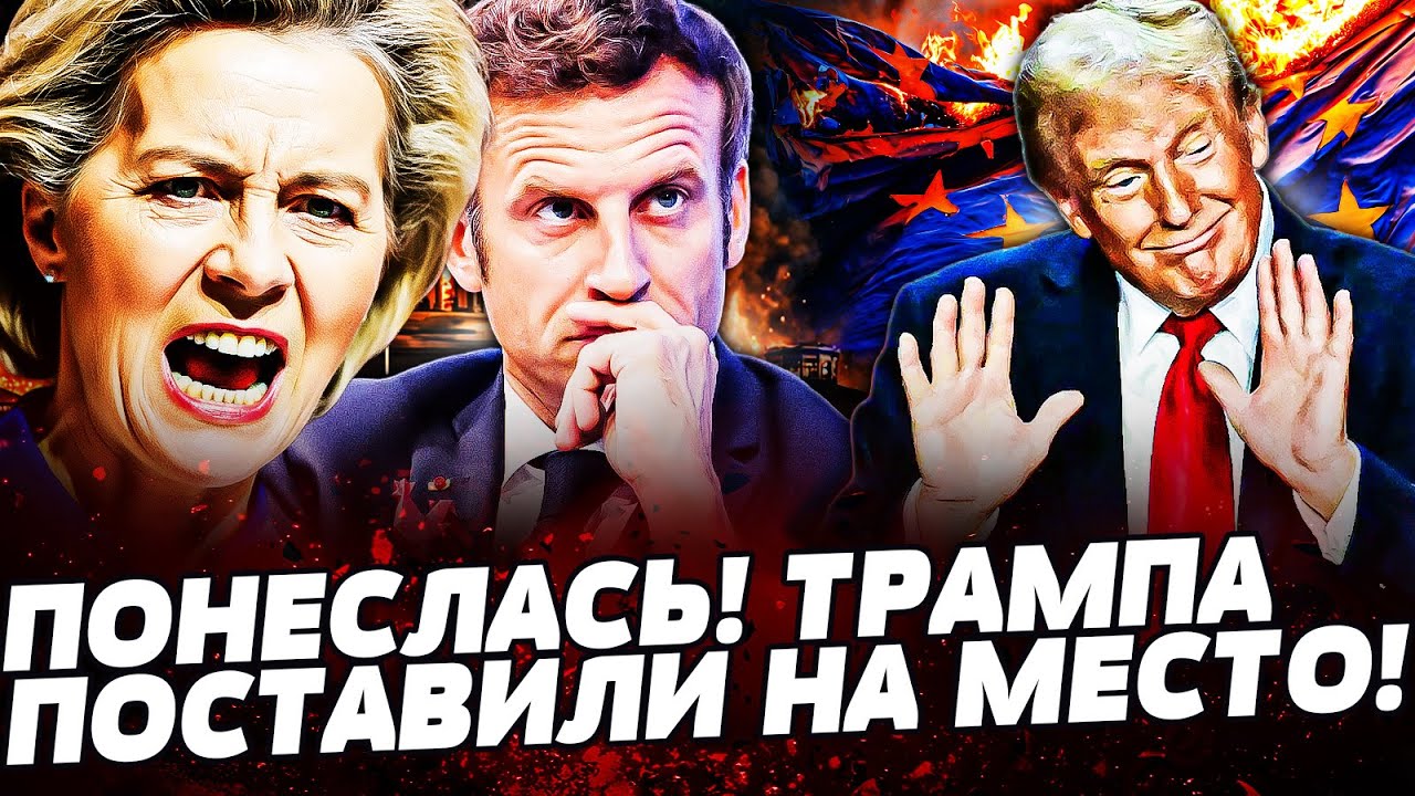 ⚡️ЖЕСТЬ! У ЕВРОПЫ СДАЛИ НЕРВЫ: ВРЕМЯ РАСПЛАТЫ ДЛЯ ТРАМПА НАСТАЛО! ОНИ ЭТО СДЕЛАЛИ ДЛЯ УКРАИНЫ!
