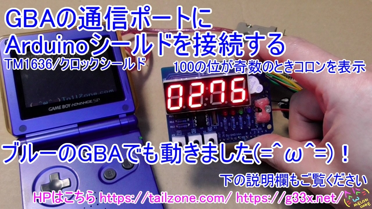 [GBA開発/プログラミング][動作しました/TM1636/7セグx4制御編]GBAの通信ポートにArduinoシールドを接続する