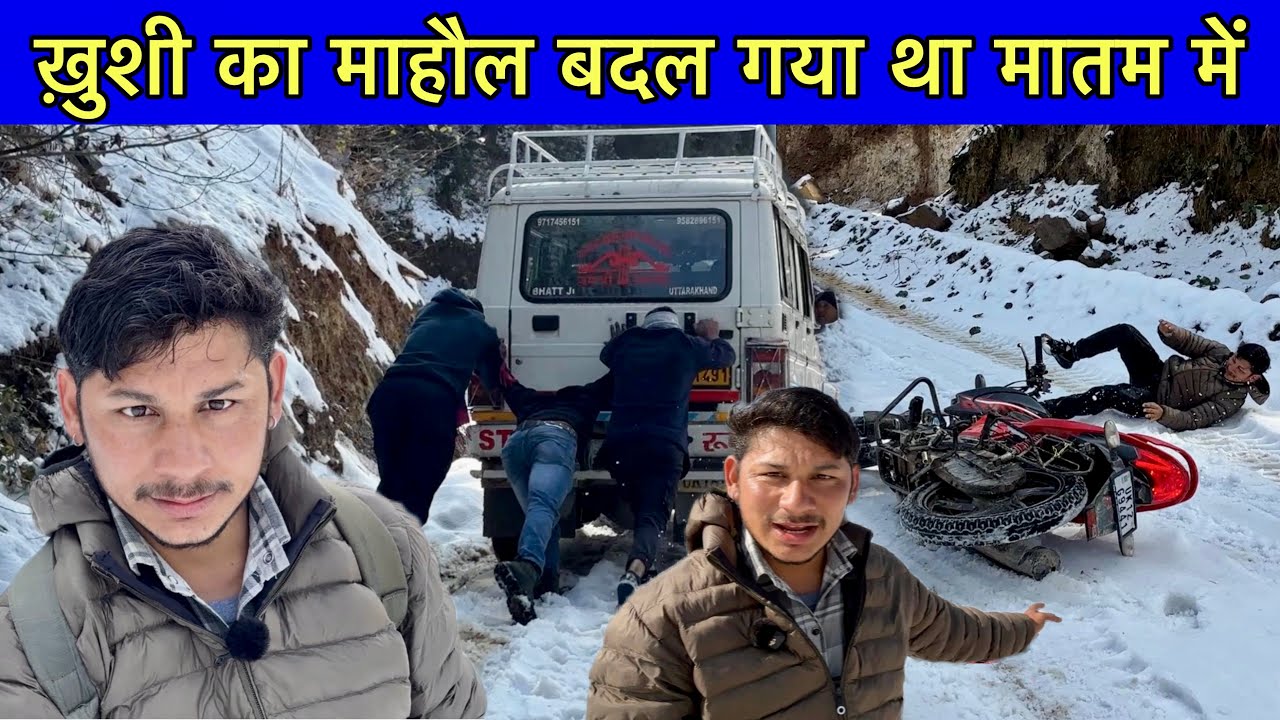 खाई में जाते जाते बचा😳ख़ुशी का माहौल बदल गया था मातम 😔में गिरते हालत ख़राब 