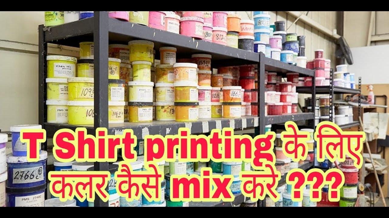 Home Printing :Mixing  Plastisol ink For T shirt printing-Hindi-2018