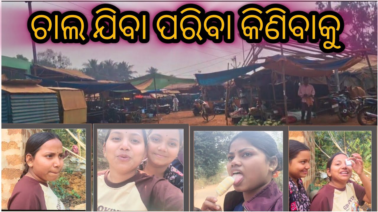 ଚାଲ ଯିବା ପରିବା କିଣିବାକୁ 😁 #viral #comedy #popular #viralvideo #subscribe #edit @YouTube 