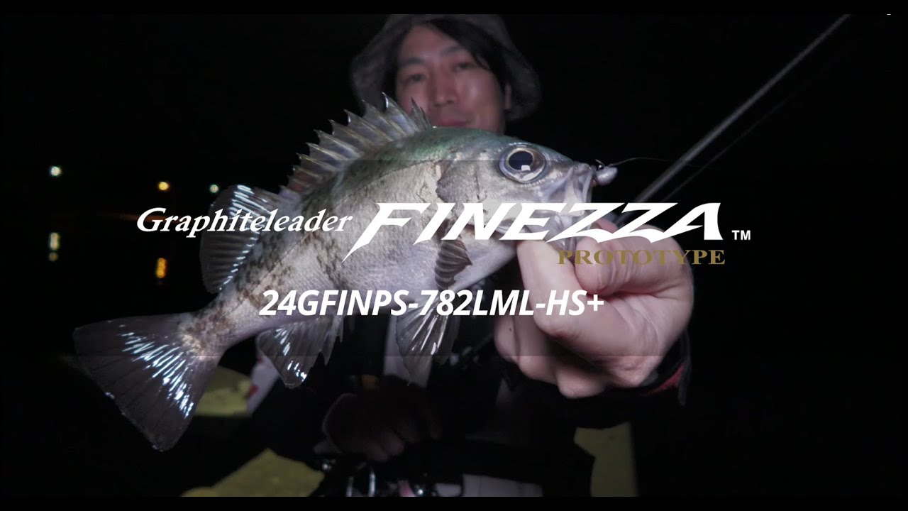 【メバリング】FINEZZA PROTOTYPE 782LML-HS+　オリムピックテスタ―馬上氏実釣！