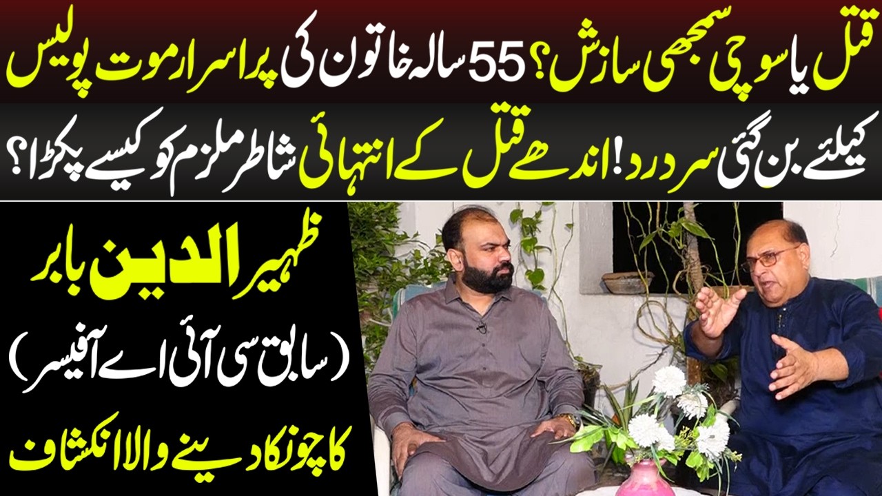 (Sabiq CIA Officer) Zaheer-ud-Din Baber Ka Chonka Denay Wala Inkishaf | Taftishi | 28 March 2026