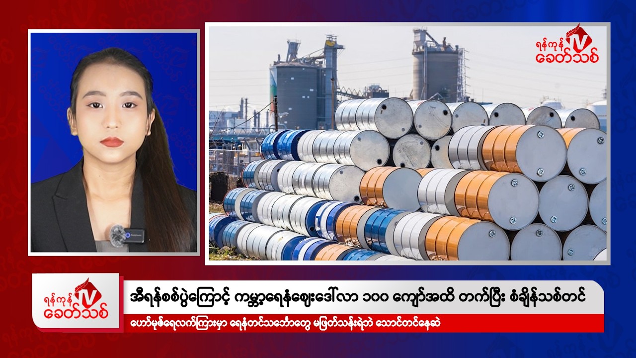 Khit Thit Afternoon News | March 9 , 2026