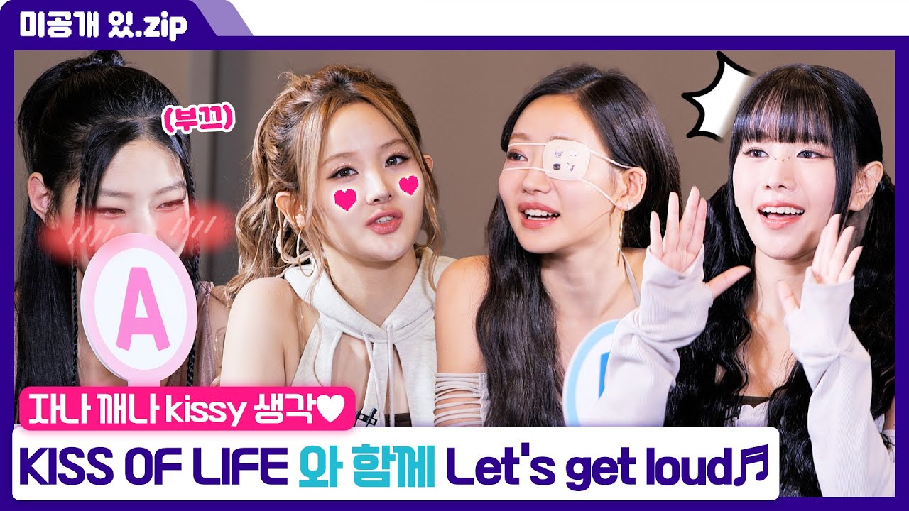 [미방분] kissy들을 위한 키오프의 밸런스 게임💕 | ENA 채널 | 금요일 저녁 6시 30분