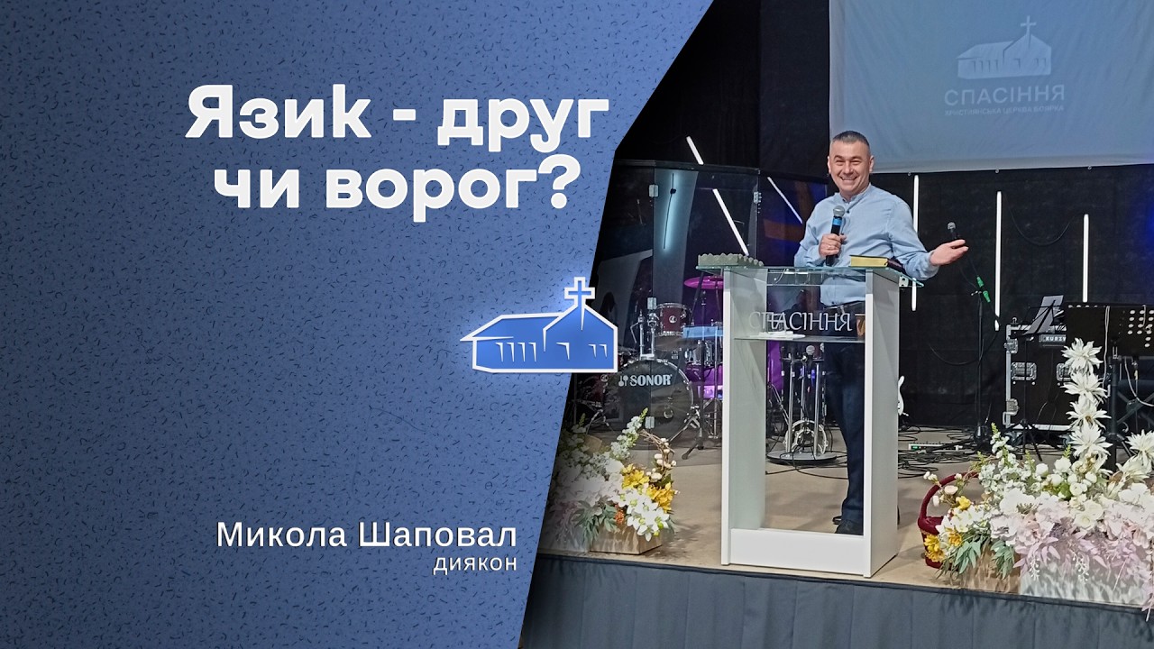 Cлужіння - 15.03.2026