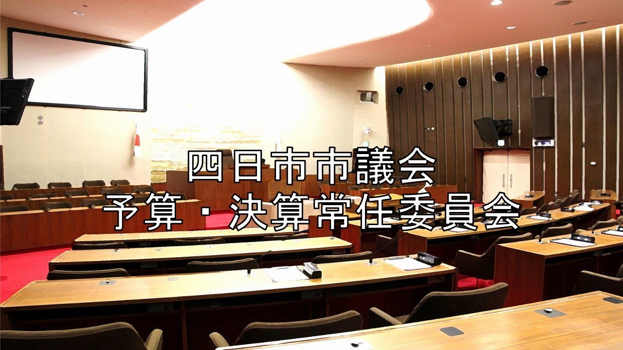 予算常任委員会全体会（令和８年3月13日）