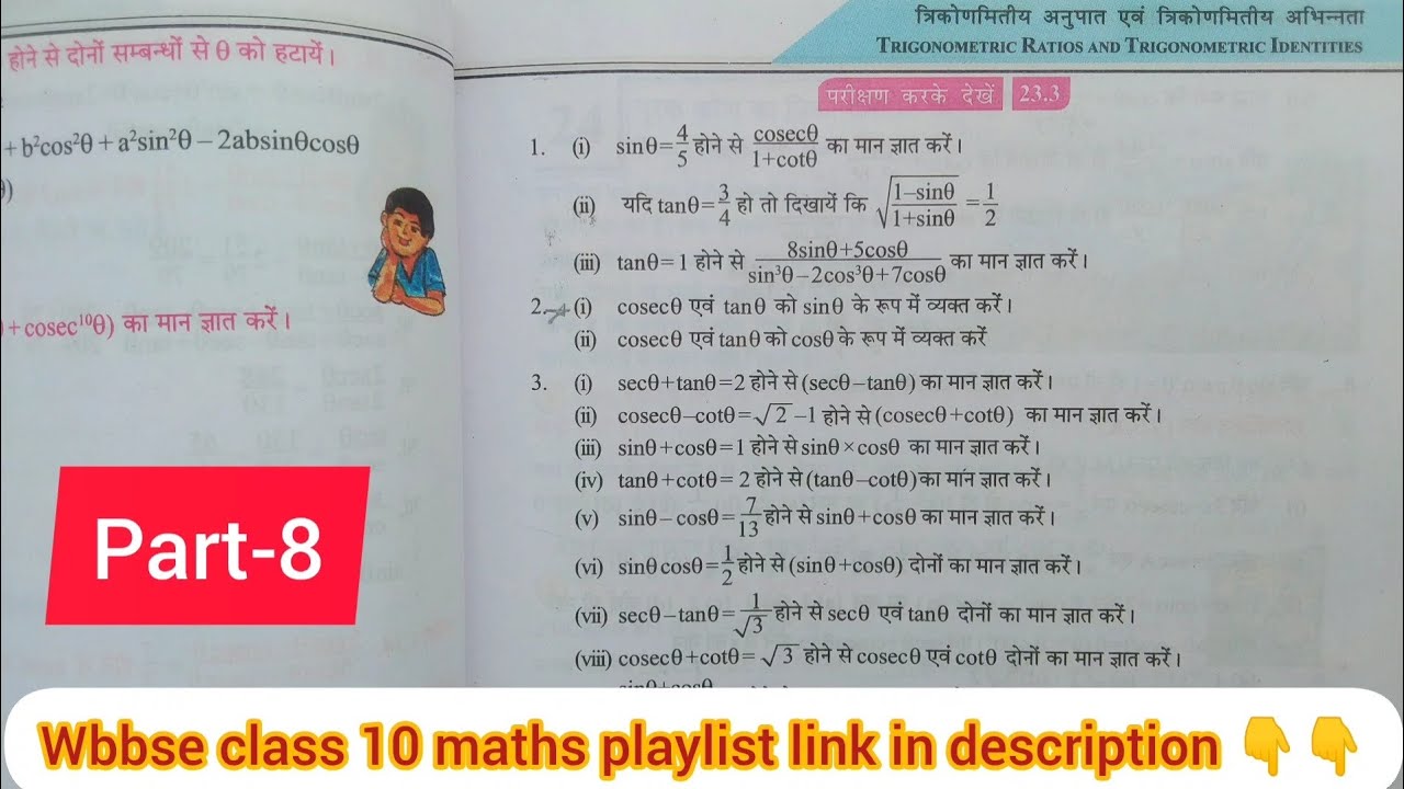 Wbbse class 10 maths chapter 23.3| part  -8 | trigonometry  23.3 का 3 का 1 से 8 |