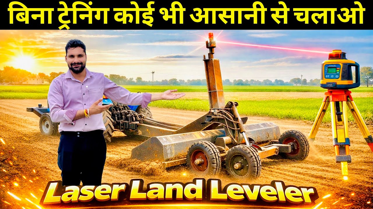 99.9% Accuracy के साथ काम करेगा ये 6G Laser Land Leveler😲! कीमत मात्र 50 हज़ार |Birbal Laser Leveler