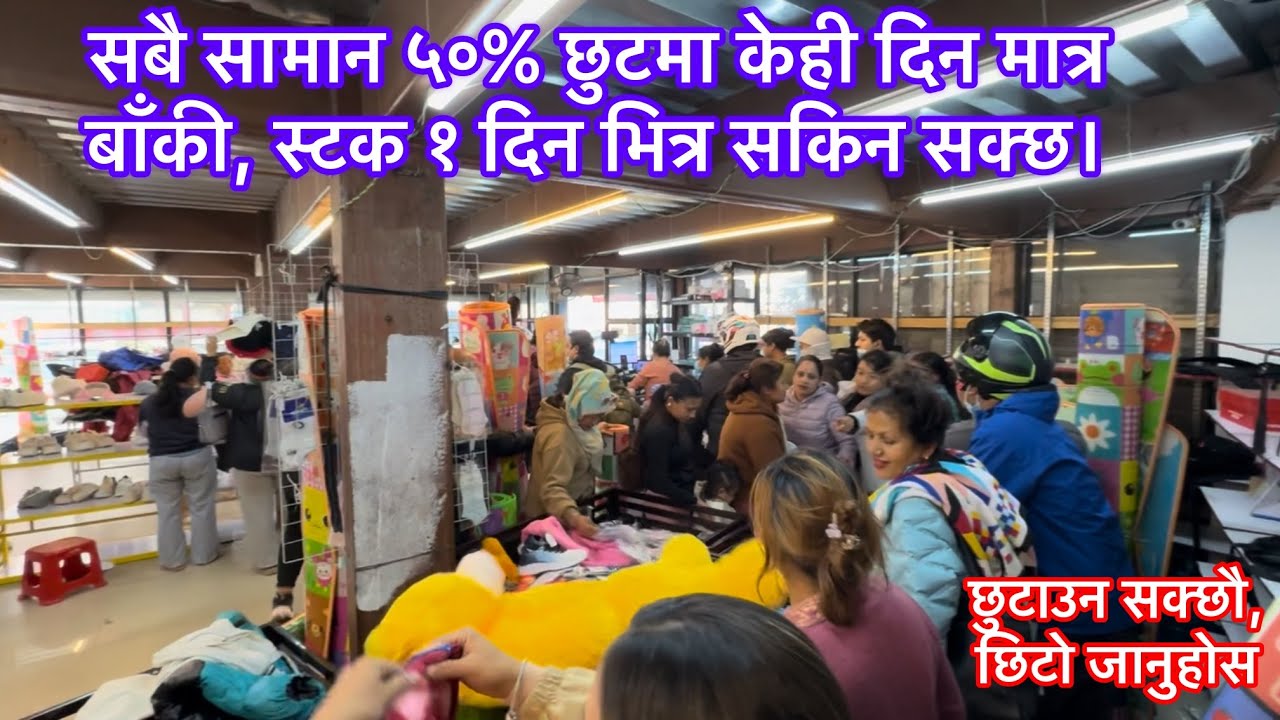 Abo 1-2 din mai pasal stock Clear Hudai sabai saman aadha mulya ma | Satdobato 