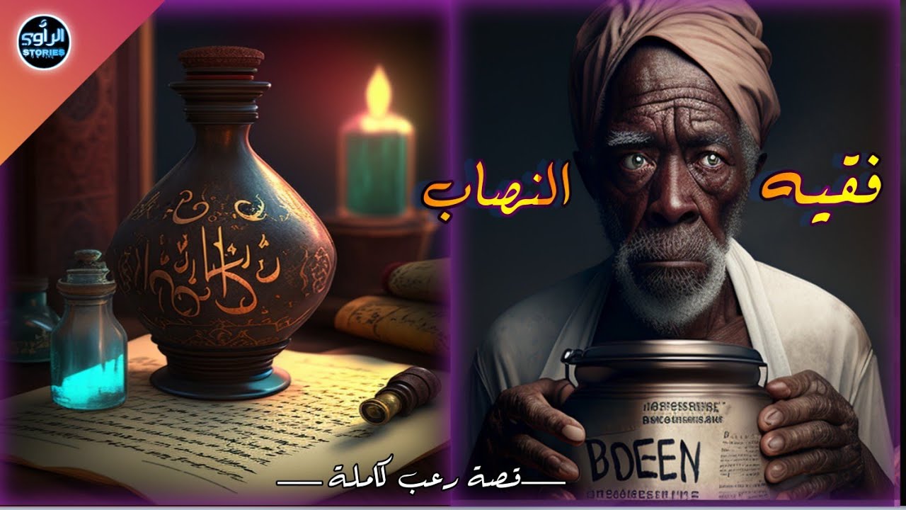 نصب والاحتيال عن طريق الشعودة وشخص من خريبكة دمر السحر حياته/قصة رعب كاملة/