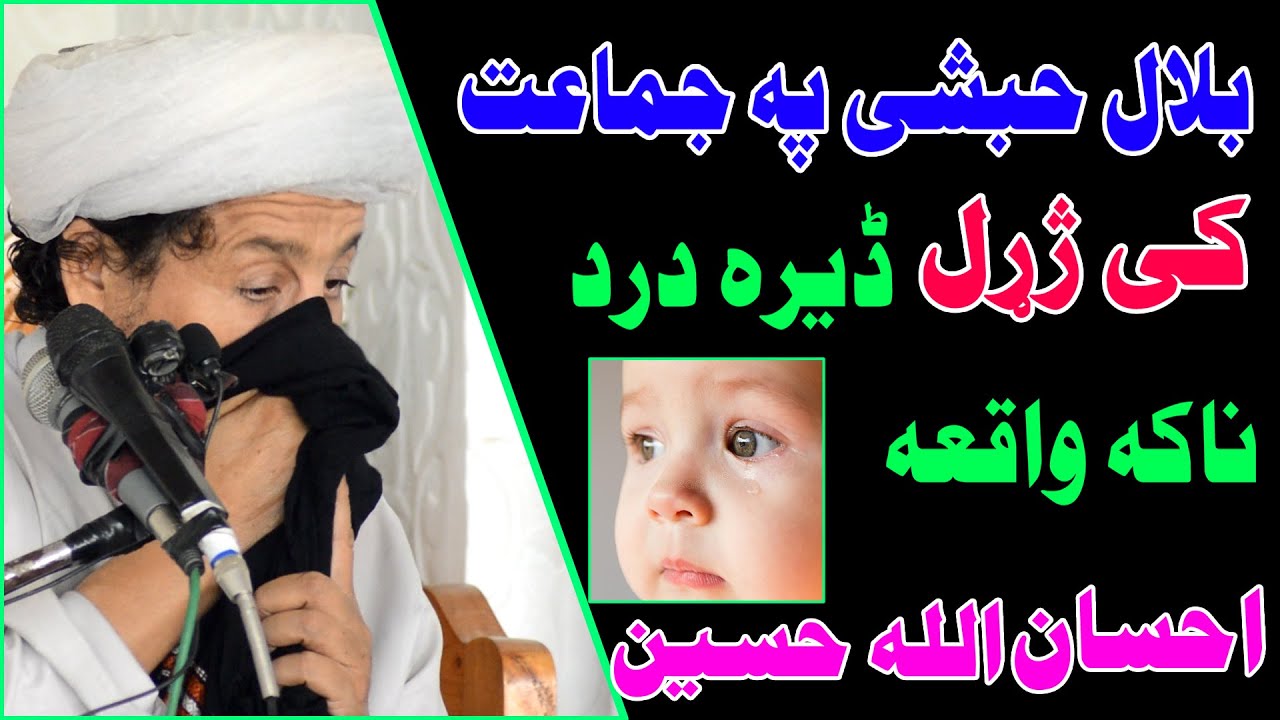 Pashto bayan bilal habshi dera dardnaka waqiya ihsan ullah hasen seb