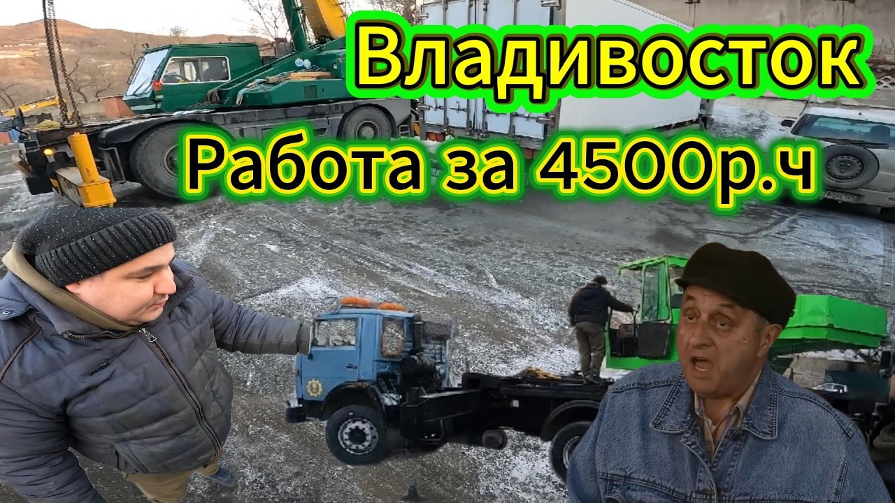Одна из лучших заявок во Владивостоке Бизнес на спецтехнике: Золотая жила или чемодан без ручки?