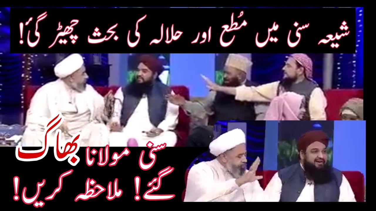 Mutah Vs Halala | Shia VS Sunni | BolTv Program 2021.